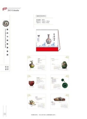 供應個性臺歷,創意臺歷,商務臺歷掛歷_辦公、文教_世界工廠網中國產品信息庫